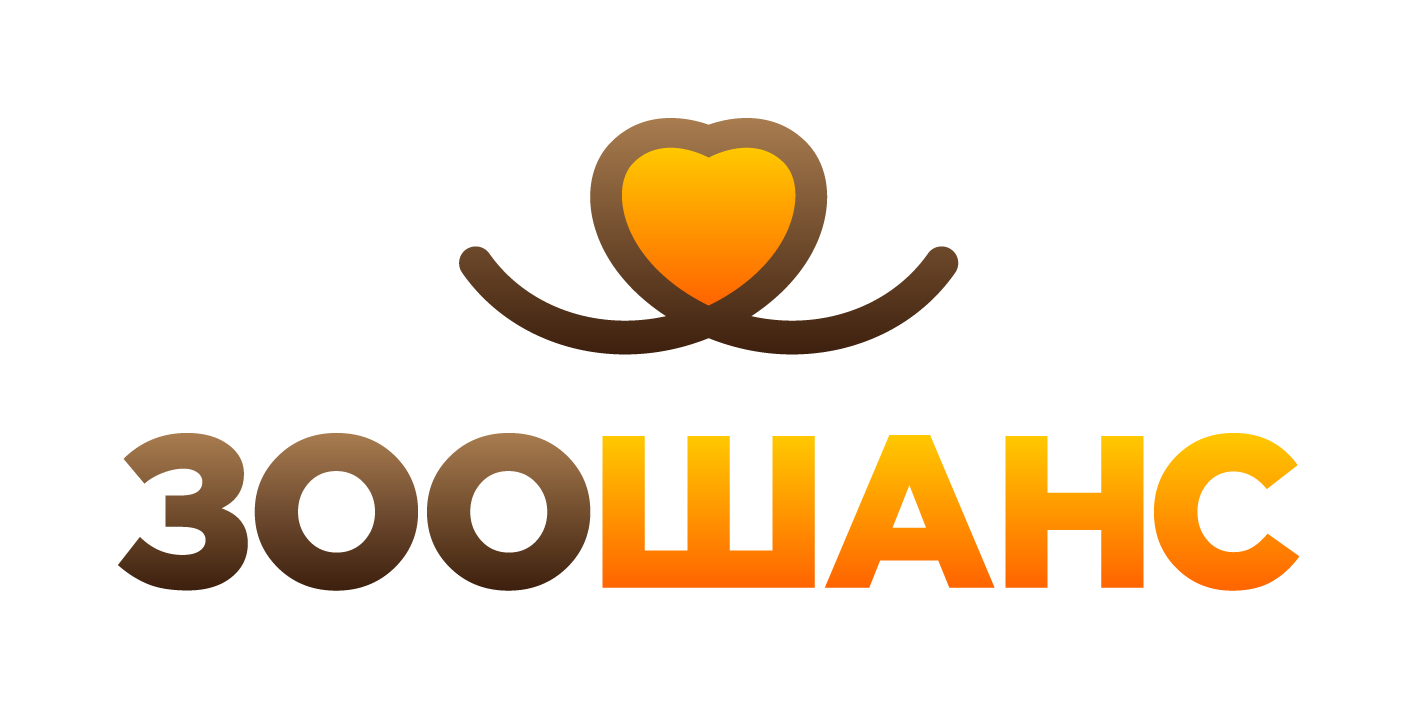 МБО "ЗООШанс"